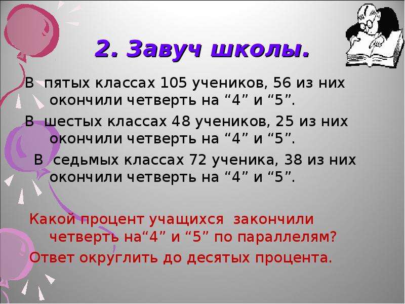 Василий выступает с презентацией на уроке и остановился на 5 слайде сколько процентов слайдов