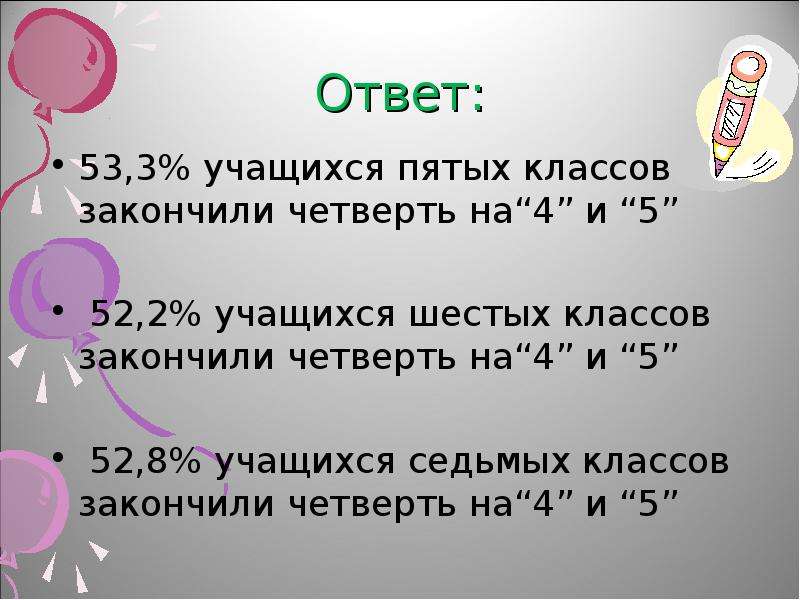 Решение задач на проценты 9 класс презентация