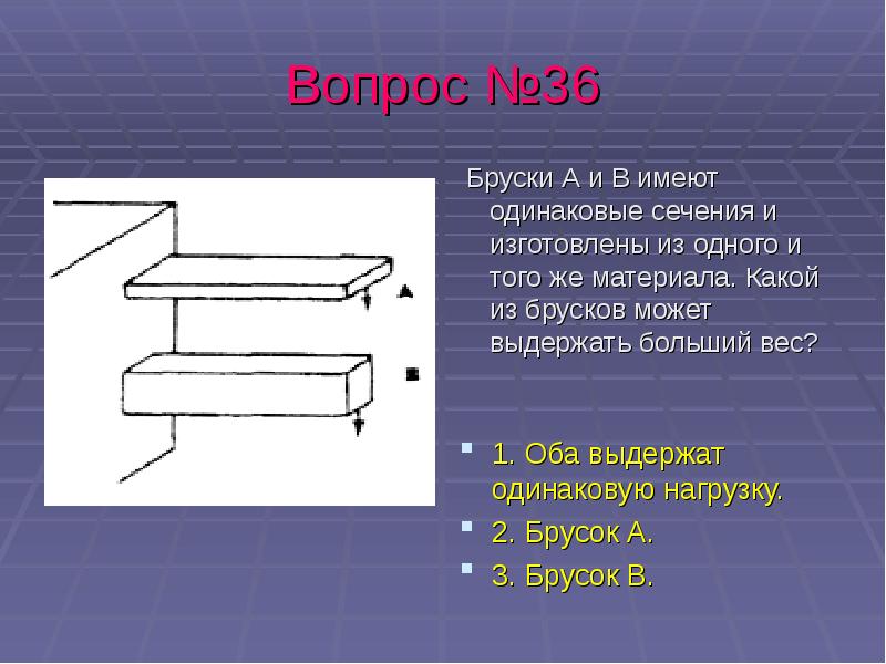 Бруски изображенные на рисунке имеют одинаковые размеры и массы в каком случае