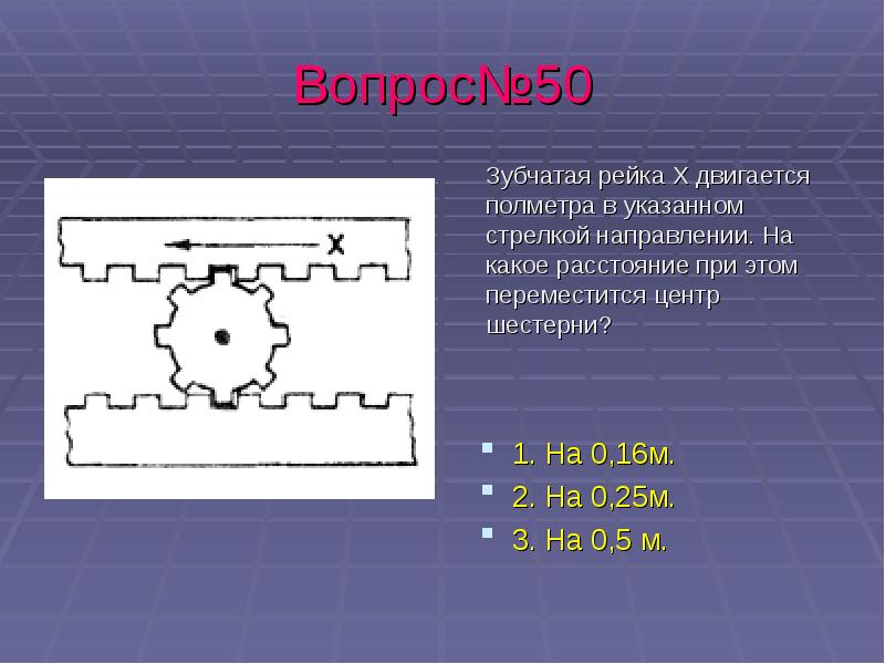 На какое расстояние переместится