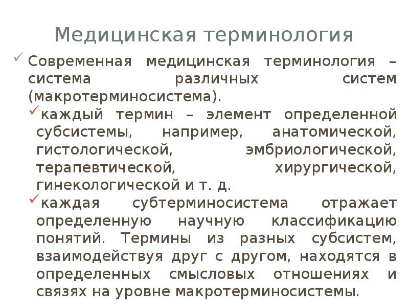 Основы терминологии