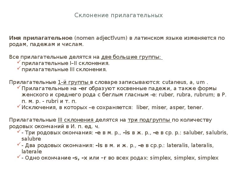 Терминология латинского языка. Латынь переводчик анатомия. 2 Зачет по латинскому по терминологии. Тест по основам Латинской терминологии 19 вопросов. Натуральный латынь.