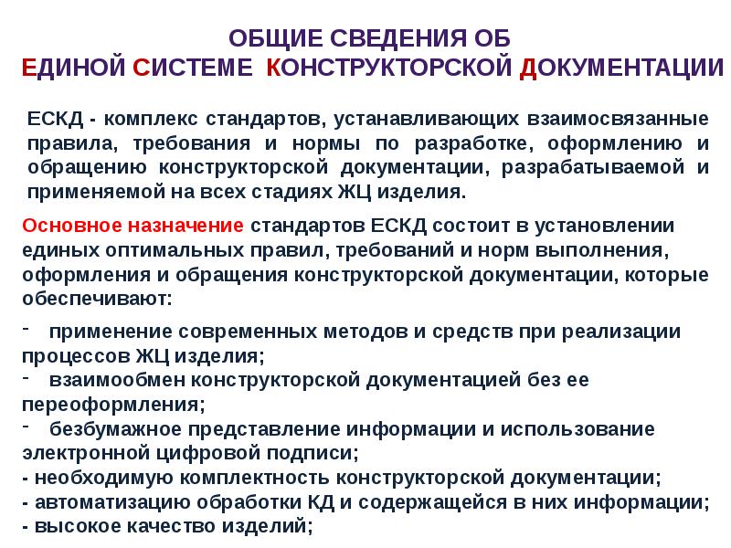 Порядок выполнения презентации. Правила выполнения контрольной работы. Комплекс стандартов устанавливающих взаимосвязанные правила. Требования к проведению контрольных работ. Система обращений конструкторской документации.