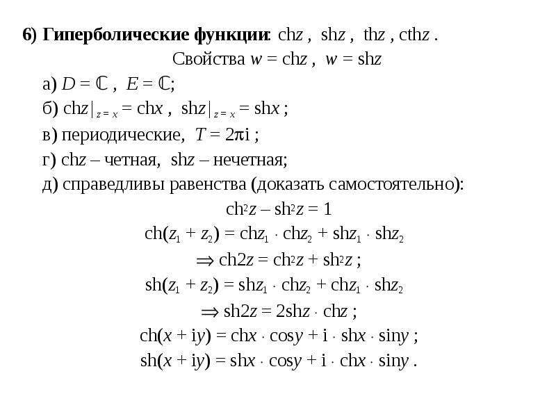 Формулы гиперболических функций