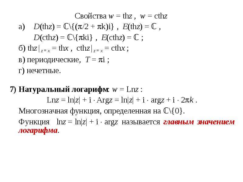 B function. Непрерывность функции комплексного переменного. Предел и непрерывность функции комплексного переменного. Предел и непрерывность функции комплексной переменной. 1. Предел и непрерывность функции комплексного переменного.