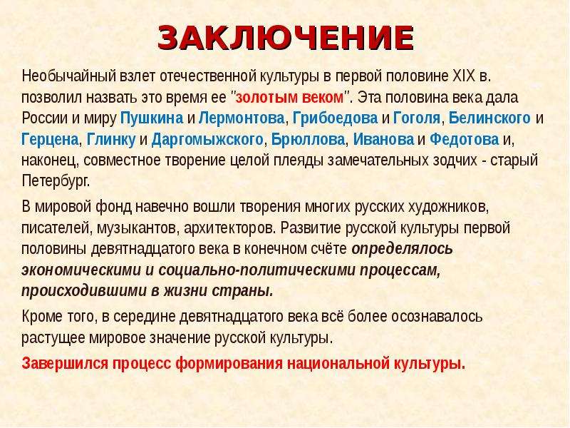 Информационно творческий проект по истории 9 класс золотой век русской культуры