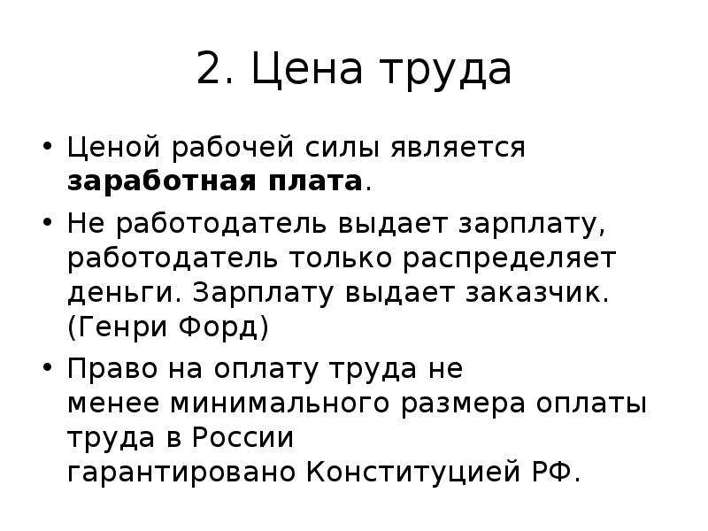 Прямой работодатель зарплаты