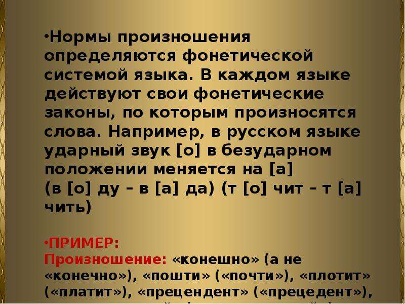 Нормы презентации. Законы фонетики. Звуковые законы. Фонетические законы русского языка. Какие бывают фонетические законы.