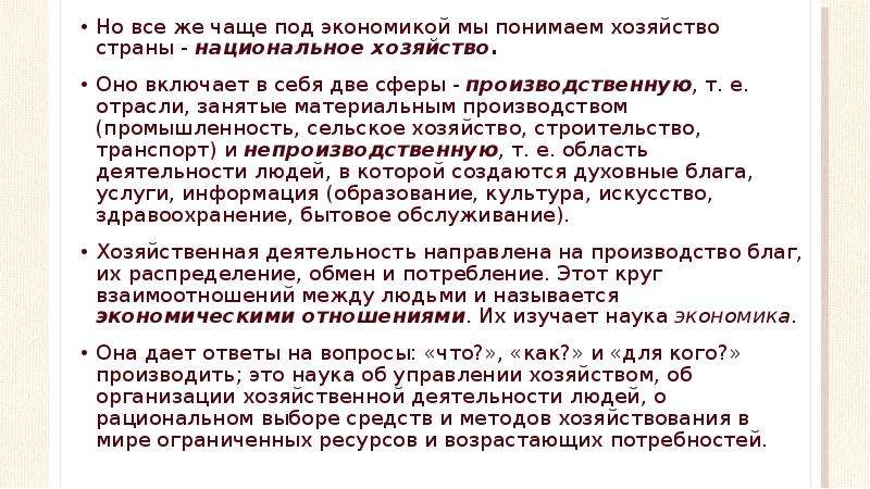 Экономическая сфера Обществознание 6 класс. Экономика основа жизни общества 6 класс Обществознание презентация. Заключение презентации по обществу экономическая сфера 8 класс. Заключение презентации по обществу по теме экономическая сфера.