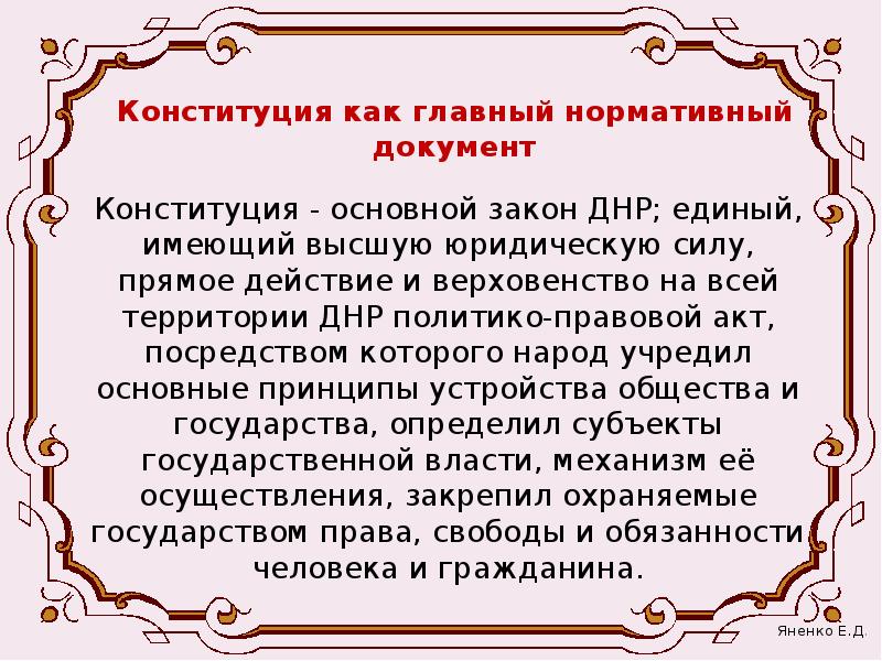 Конституция днр презентация