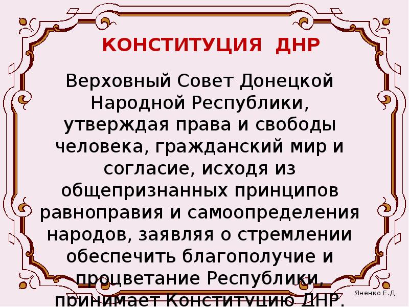 Конституция днр фото