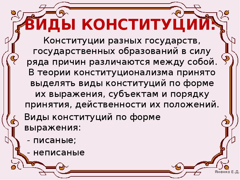 Сравнение конституций разных стран презентация