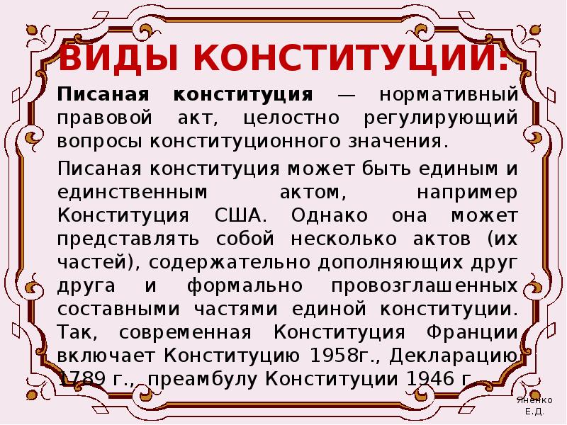 Конституция представляет собой