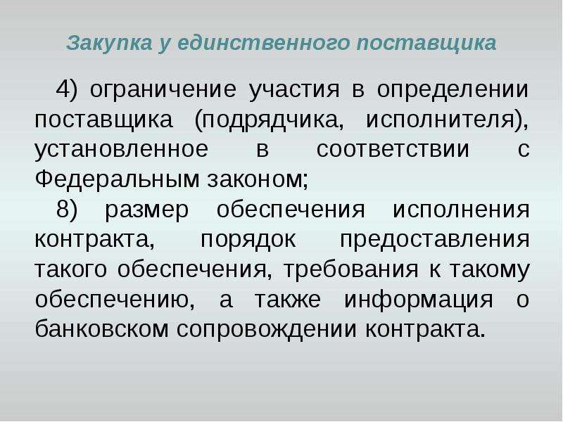 Ограничения участия. Участие это определение. Закупка у единственного исполнителя. Участие в определении поставщиков подрядчиков исполнителей. Ограничение участия в определении поставщика.