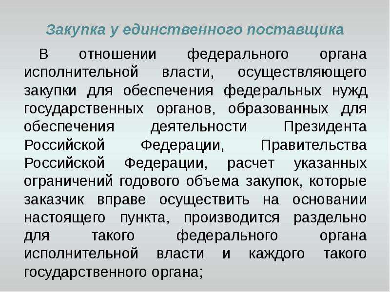 Обеспечение федеральных нужд. Обоснование единственного организатора выставки.