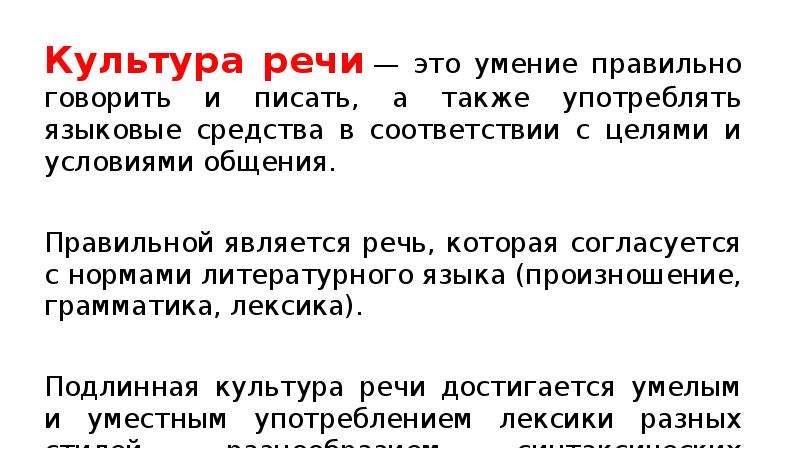 Речевая культура текст