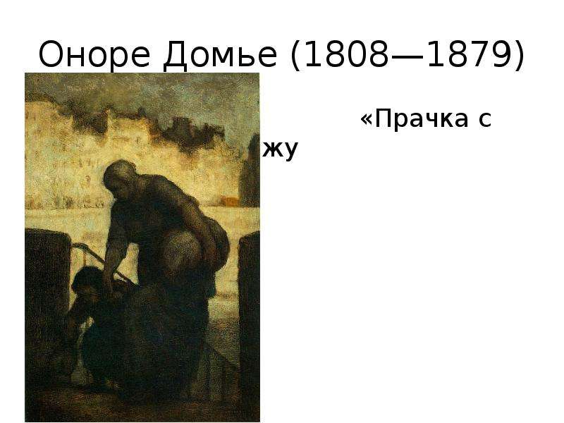 Домье восстание картина