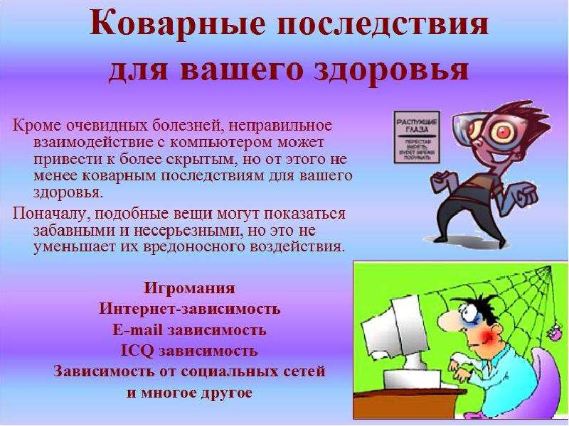 Влияние компьютера на здоровье человека проект презентация