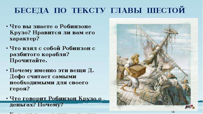 Как возникают деньги понятно что робинзону крузо на необитаемом острове составьте план текста