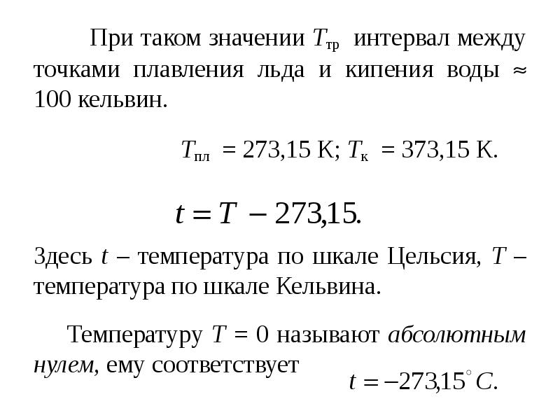 Молекулярно кинетический смысл температуры