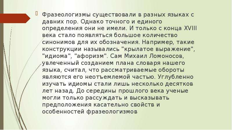 Роль фразеологизмов в современном русском языке проект 11 класс