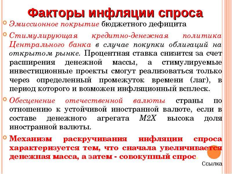 Инфляционные способы покрытия бюджетного дефицита. Чем характеризуется инфляция спроса. Эмиссионное покрытие бюджетного дефицита. Факторы определяющие инфляцию спроса. Что характеризует инфляцию спроса.