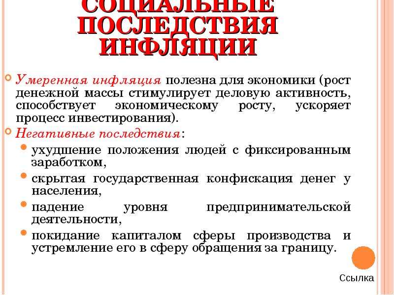 Инфляция утверждение. Чем полезна умеренная инфляция. Последствия умеренной инфляции. Чем полезна инфляция для экономики. Умеренная инфляция полезна для экономики.