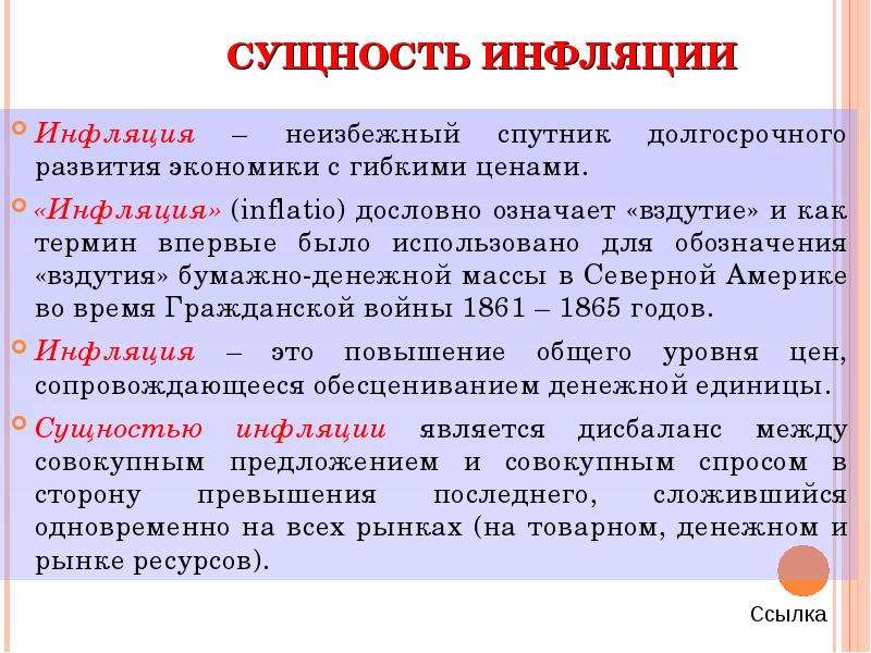 Инфляция это простыми словами. Экономическая сущность инфляции. Инфляция это в экономике. Инфляция определение.