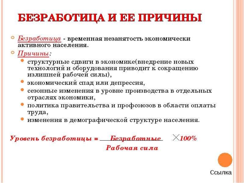 Временной безработица. Безработица и ее причины. Источники безработицы. Безработица это в экономике кратко. Основные источники безработицы.