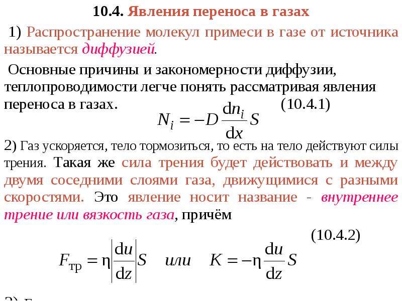 Явления переноса энергии