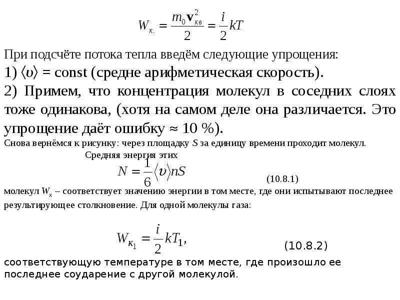 Явления переноса энергии