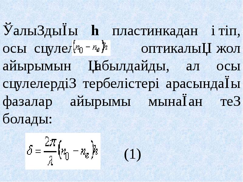 Электр өрісінің потенциалдар айырымы