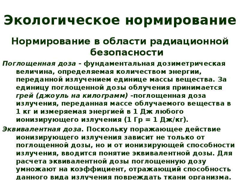 Экологическое нормирование