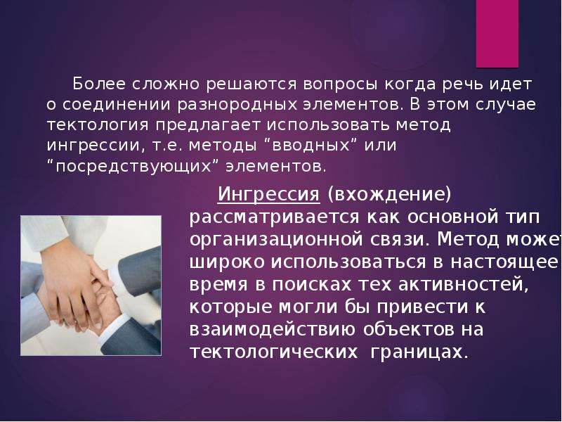 Тектология богданова презентация