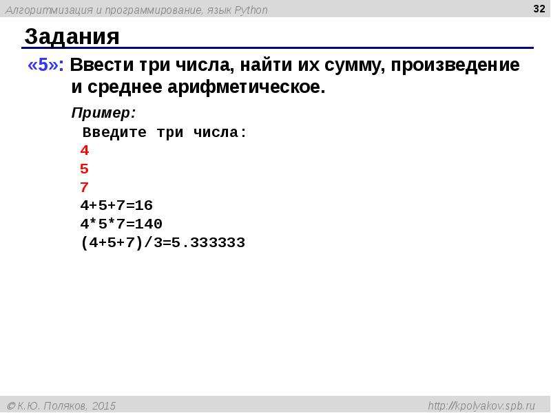 Задачи программиста python. Задания по программированию. Задания для программирования. Задание для питона для 8 класса. 8 Класс программирование питон задачи.