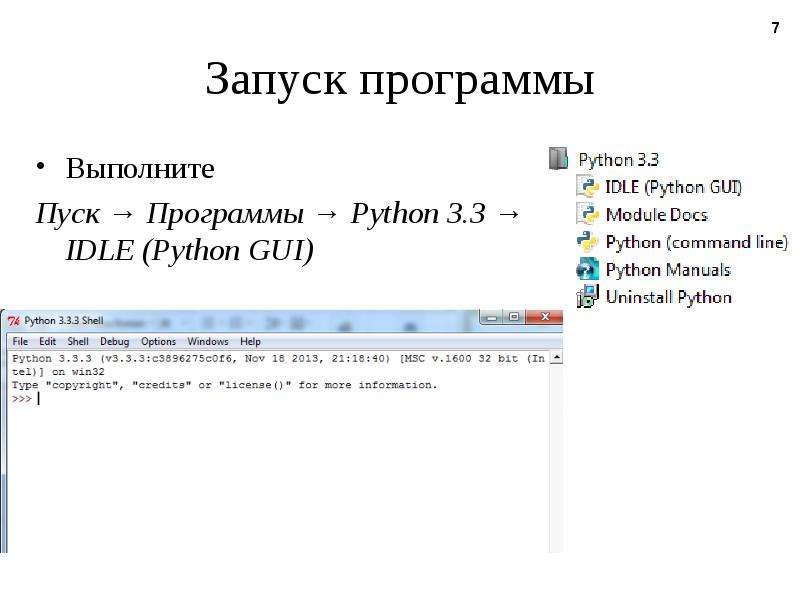 Запуск программы на питоне