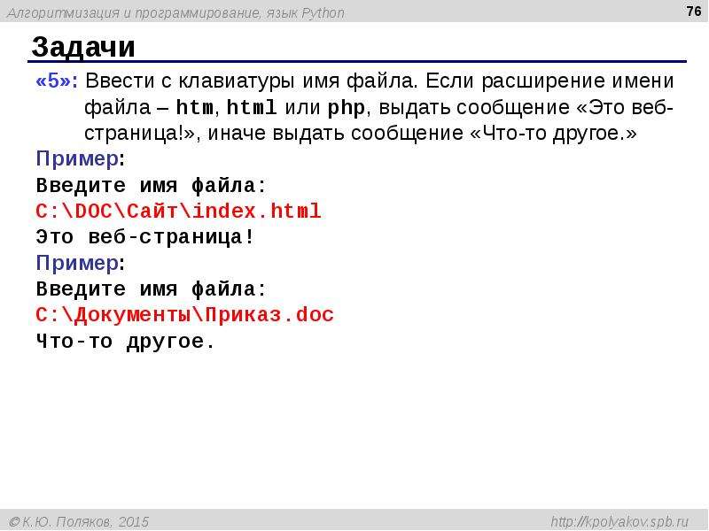 Задачи программиста python. 8 Класс программирование питон задачи. Задачи питон 8 класс. Пайтон программирование 8 класс. Задача Пайтон 8 класс.