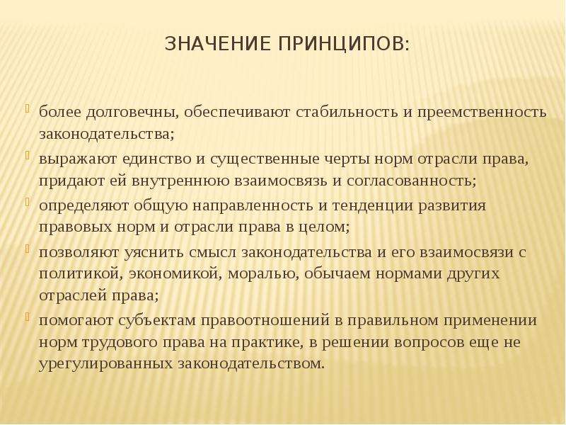 Тенденция значение. Преемственность в праве. Преемственность правовых принципов. Преемственность в праве ТГП. Преемственность и обновление в праве.