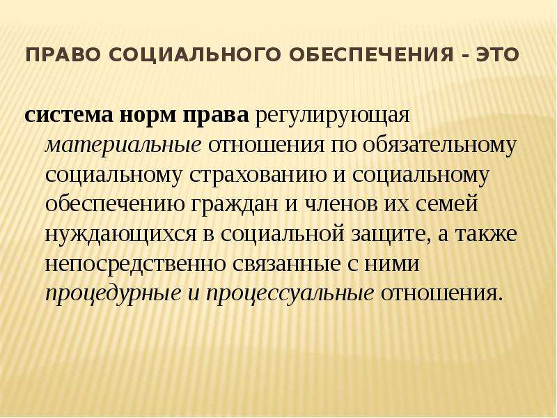 Презентация на тему социальное обеспечение граждан