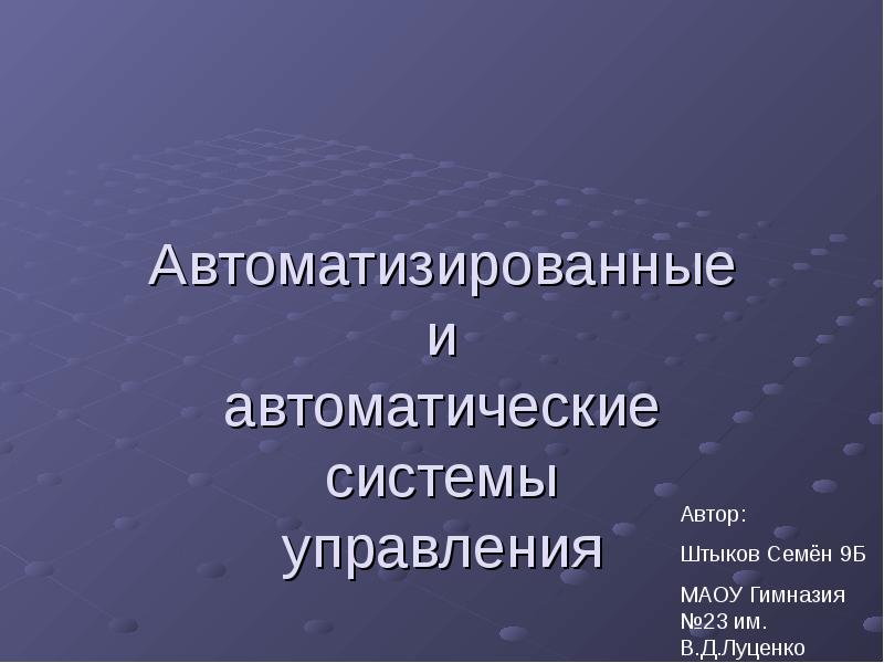 Автоматическая презентация по тексту