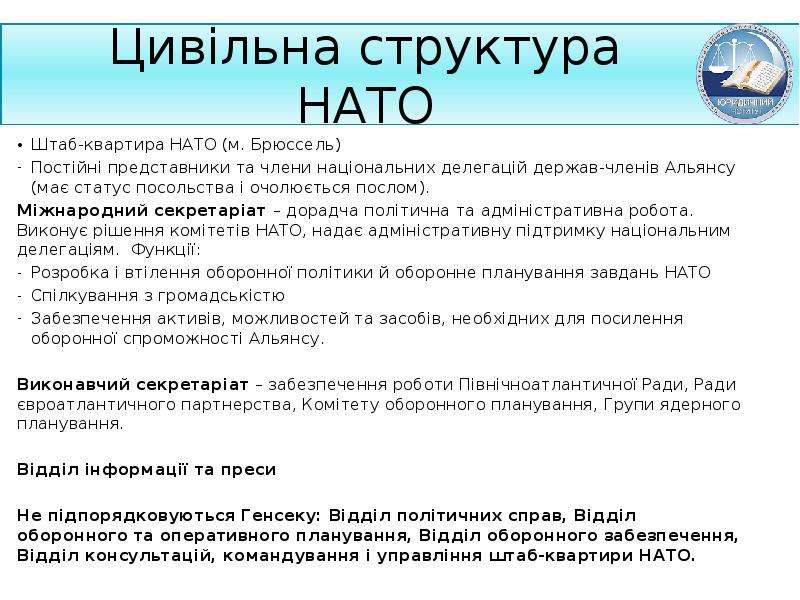 Образование нато презентация