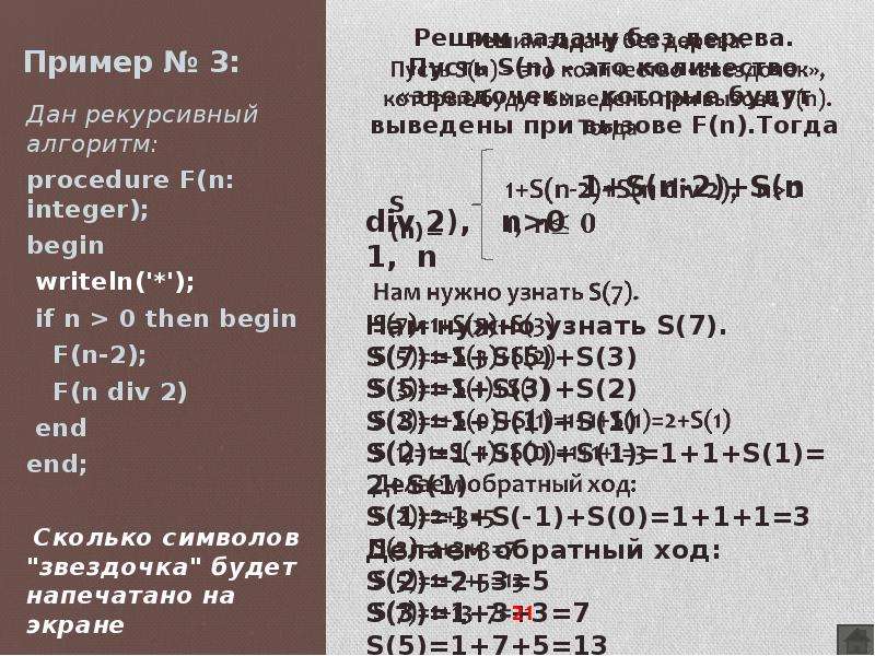 Def f n if n 1. Рекурсивный алгоритм. Рекурсивный алгоритм f.. Дан рекурсивный алгоритм. Рекурсивный алгоритм примеры.