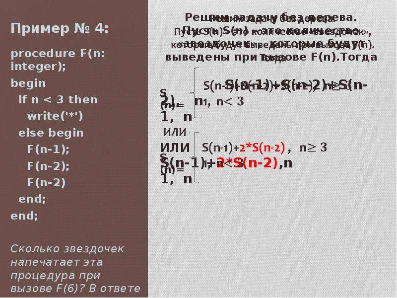 Def f n if n 10. Рекурсивный алгоритм f.. Рекурсивный алгоритм примеры. If n integer. F(N-1)+F(N+2)+2*N.