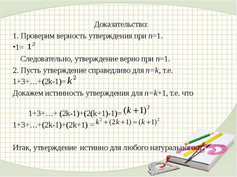 Метод математической индукции задания. Математическая индукция 10 класс. Метод математической индукции. Алгоритм метода математической индукции. Метод математической индукции примеры.