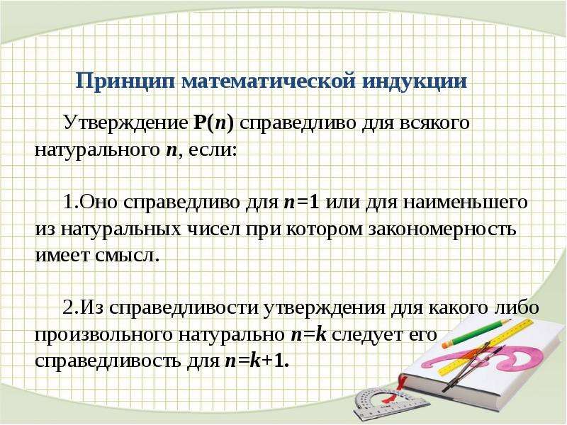 Математическая индукция презентация