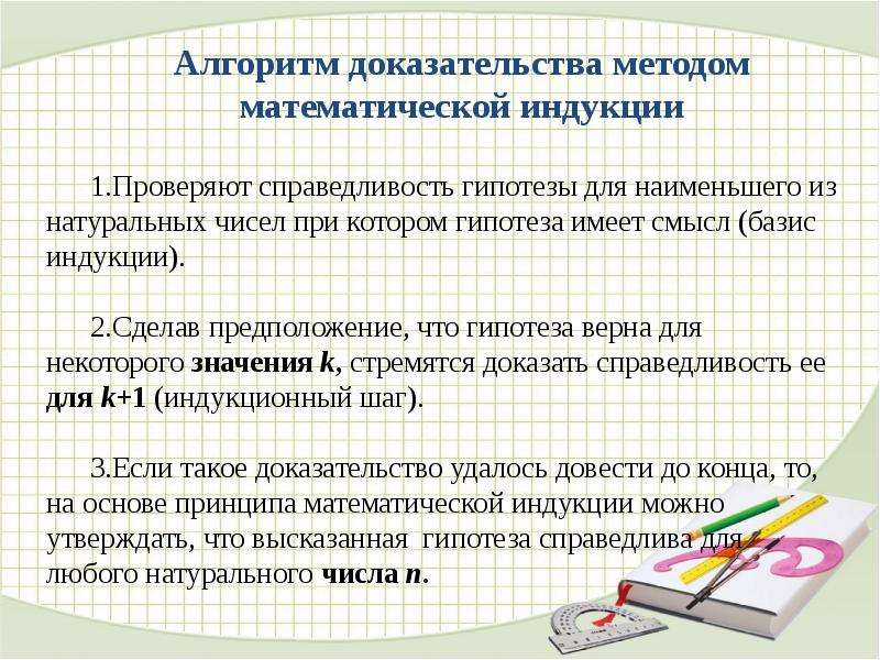 Презентация метод математической индукции 10 класс объяснение