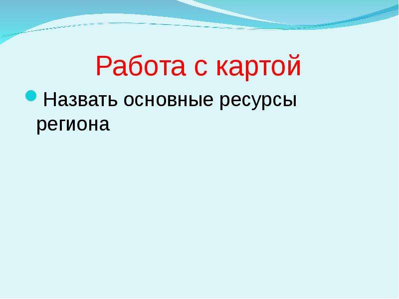 Общая характеристика восточного макрорегиона презентация 9 класс