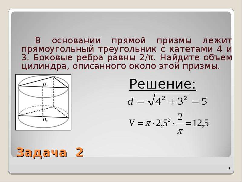 Основание призмы прямоугольный треугольник с катетами