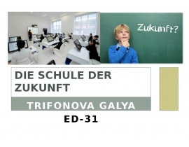 Die Schule der Zukunft
