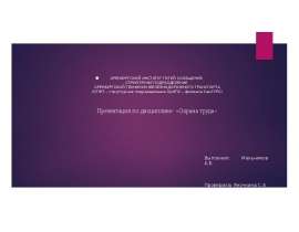 Вибрация. Основные виды вибрации. Биологическое воздействие вибрации на организм